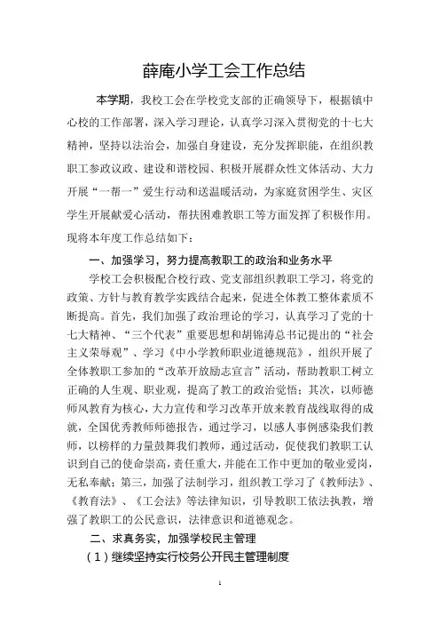2011年度学校工会工作总结