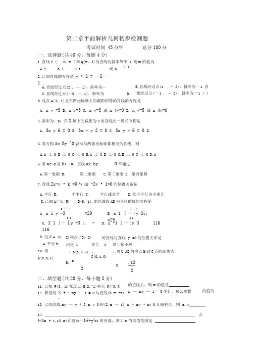 新人教B版必修二第二章《平面解析几何初步》word练习题1
