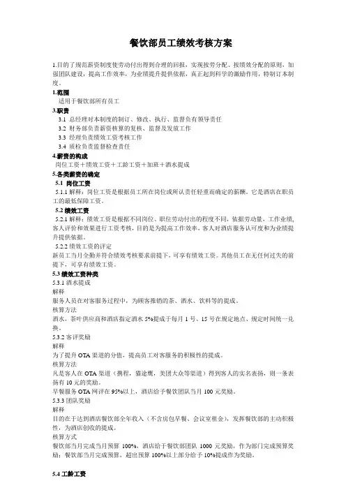 酒店餐饮部绩效考核方案