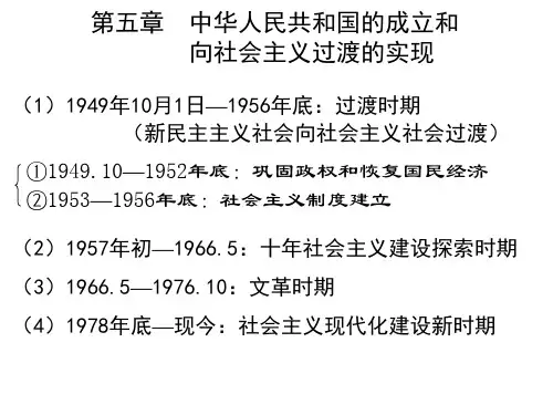 第五章 第一节 新中国的成立和巩固政权的斗争.
