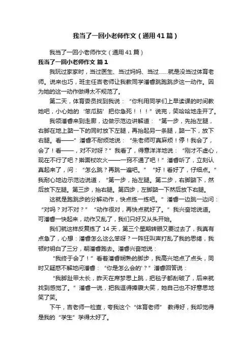 我当了一回小老师作文（通用41篇）