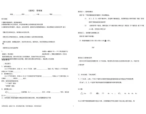 高中数学-排列导学案
