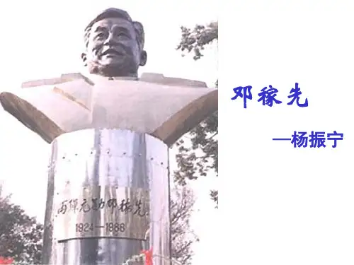 部编版七年级下语文 1课邓稼先(共44张ppt)