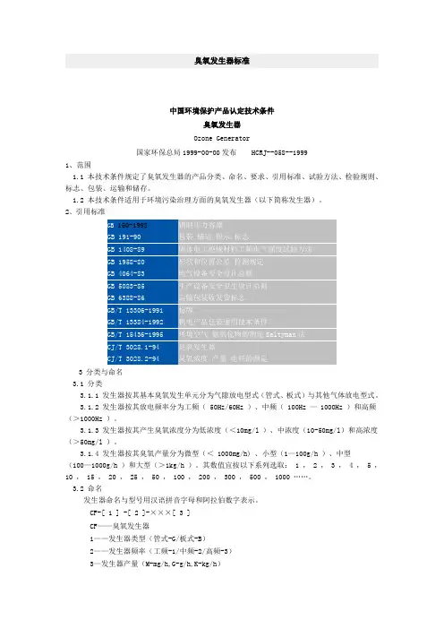 臭氧发生器标准