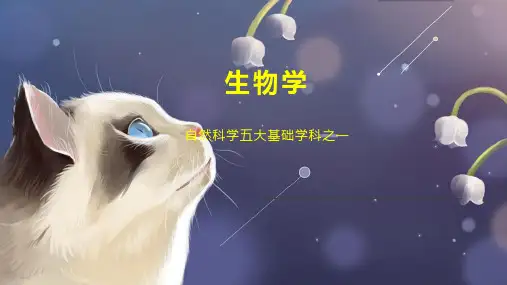 生物学    