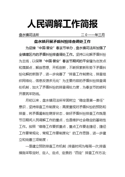 人民调解工作简报03