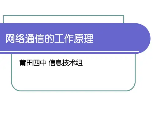 网络通信的工作原理详解