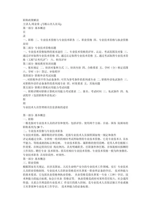 职称政策