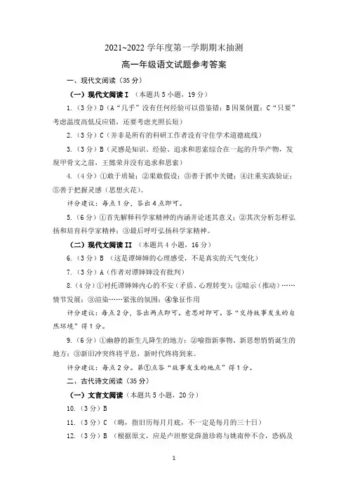 江苏省徐州市2021-2022学年上学期高一年级语文期末试题(参考答案)