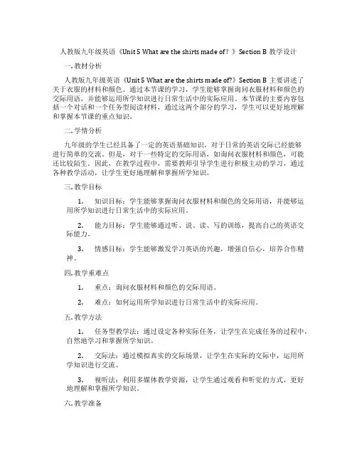 人教版九年级英语《Unit 5 What are the shirts made of？》Secti