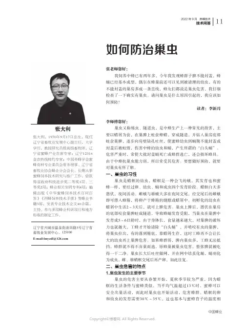 如何防治巢虫