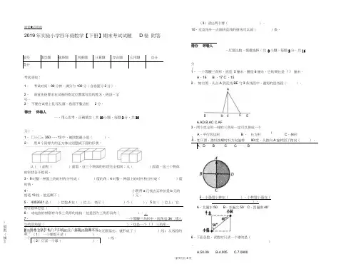 2019年实验小学四年级数学【下册】期末考试试题D卷附答案