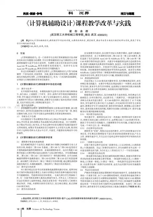 《计算机辅助设计》课程教学改革与实践