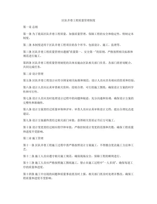 区队井巷工程质量管理制度