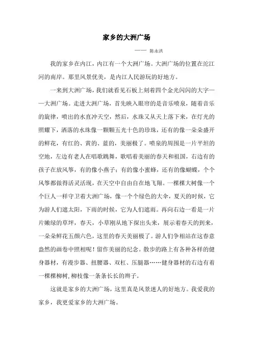 家乡的大洲广场