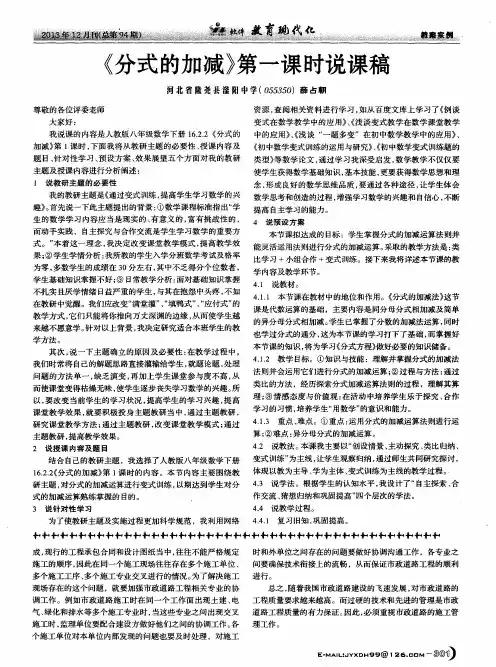 《分式的加减》第一课时说课稿