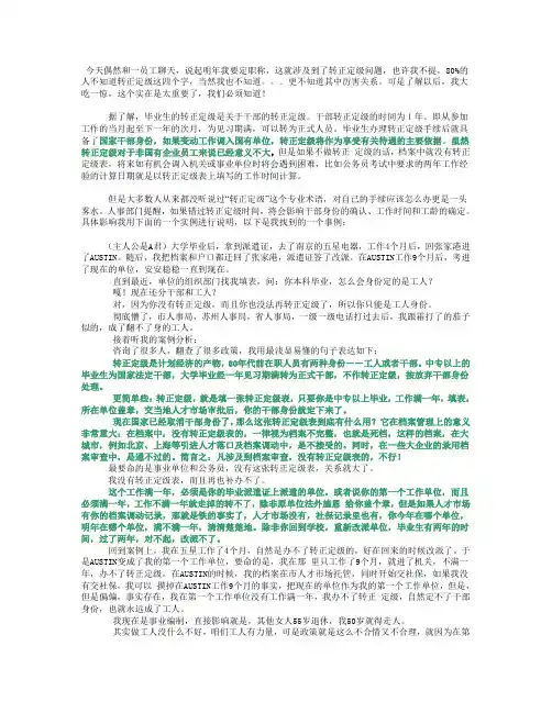转正定级