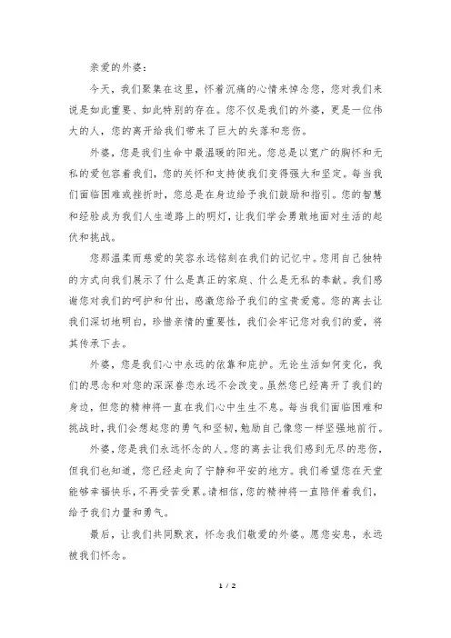 悼念外婆的感人祭文
