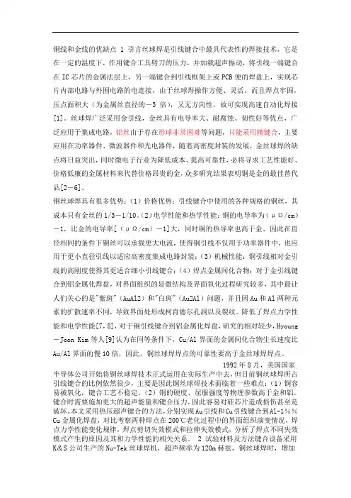 金线和铜线的差别