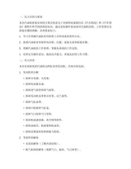 汽油机的拆装实训报告