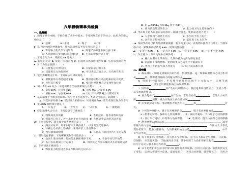沪科版____第五章《熟悉而陌生的力》单元检测111