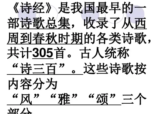 《诗经》是我国最早的一部诗歌总集,收录了从西周到春秋