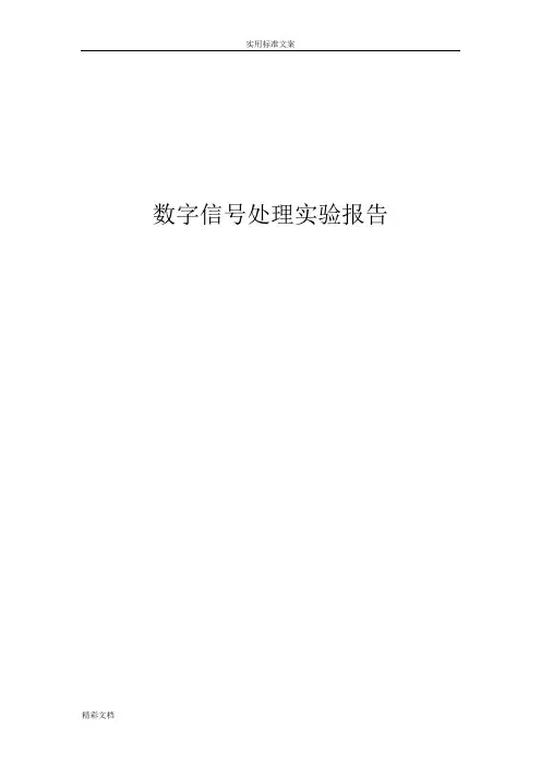 数字的信号处理matlab程序