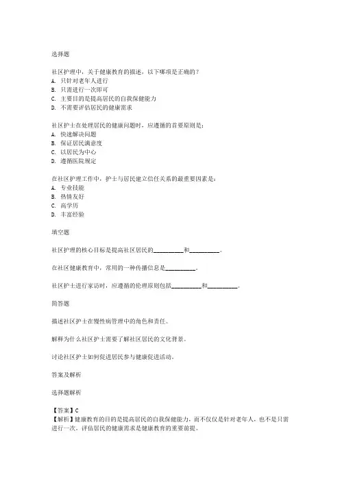2024年社区中级护师职称考试真题及答案