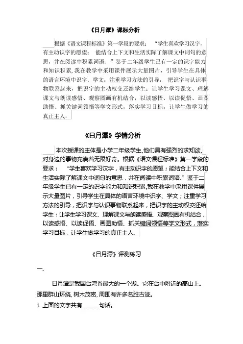 小学语文日月潭教学设计学情分析教材分析课后反思