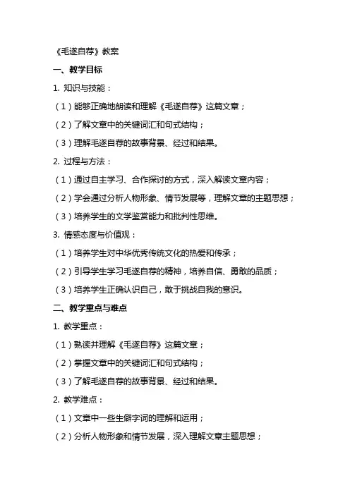 《毛遂自荐》教案