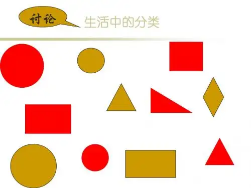 2.2常见的动物(第1课时)