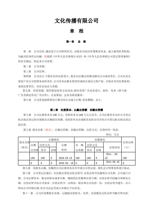 文化传播有限公司公司章程【范本模板】