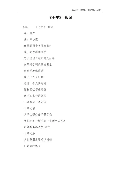 《十年》 歌词
