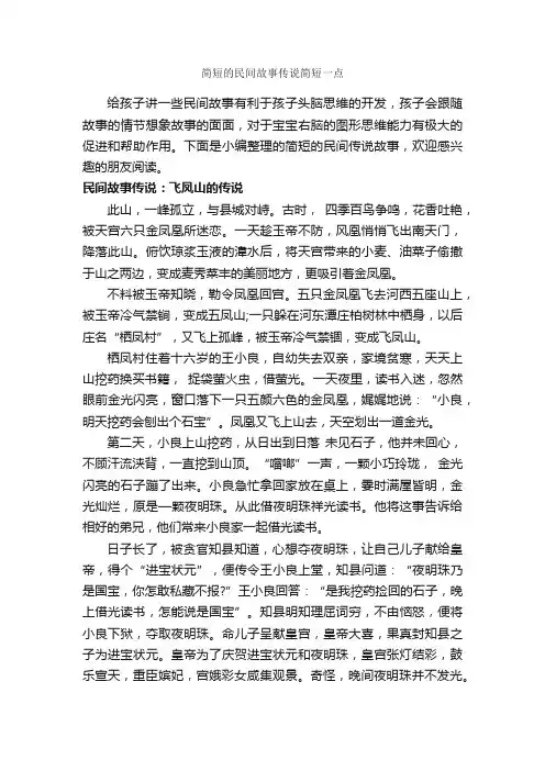 简短的民间故事传说简短一点_传说