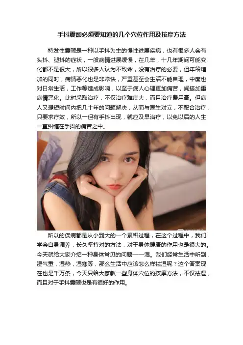 手抖震颤必须要知道的几个穴位作用及按摩方法