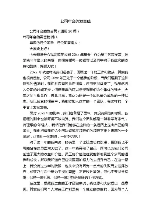公司年会的发言稿