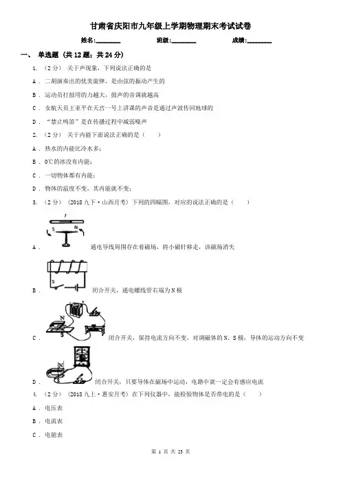 甘肃省庆阳市九年级上学期物理期末考试试卷