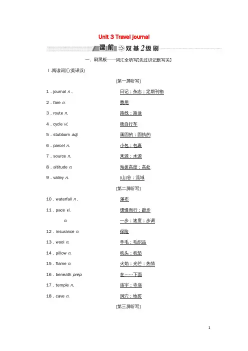高考英语一轮复习Unit3Traveljournal讲义新人教版必修1