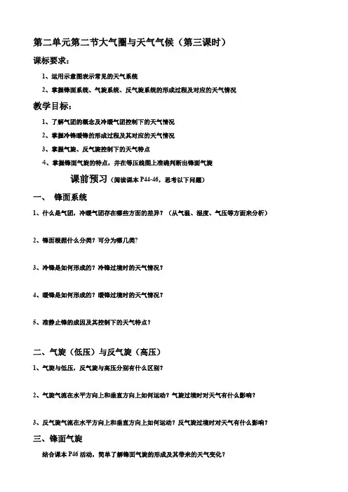 常见的天气系统 学案.doc