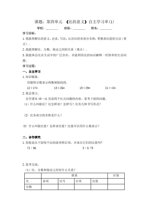 新青岛版六年级数学上册第四五单元导学案教案