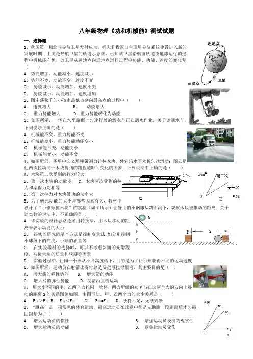 八年级物理下册《功和机械能》测试试题 新人教版