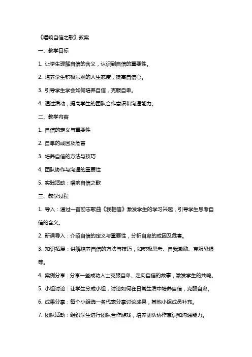 《唱响自信之歌》教案
