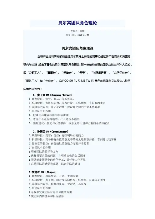 贝尔宾团队角色理论