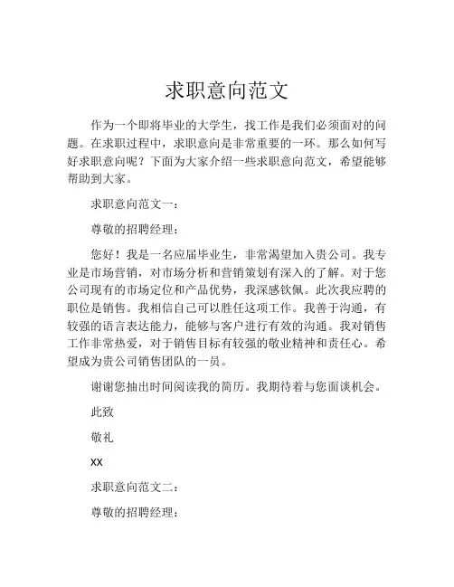 求职意向范文