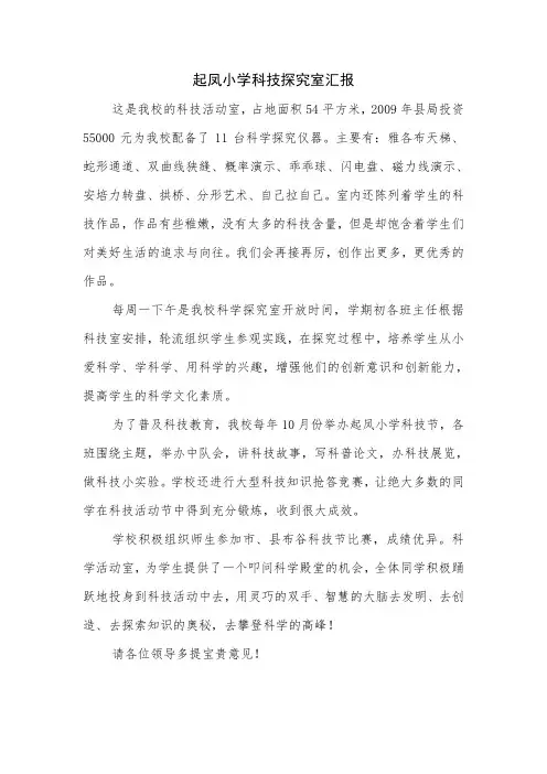 科技探究室汇报解说词