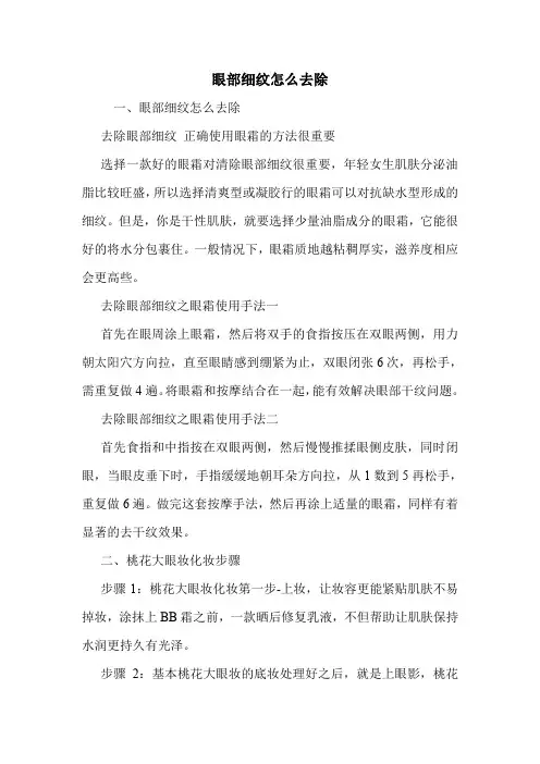 眼部细纹怎么去除