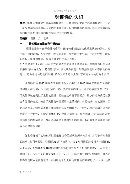对惯性的认识