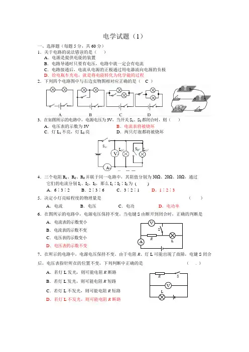 初中九年级上物理电学试题含答案
