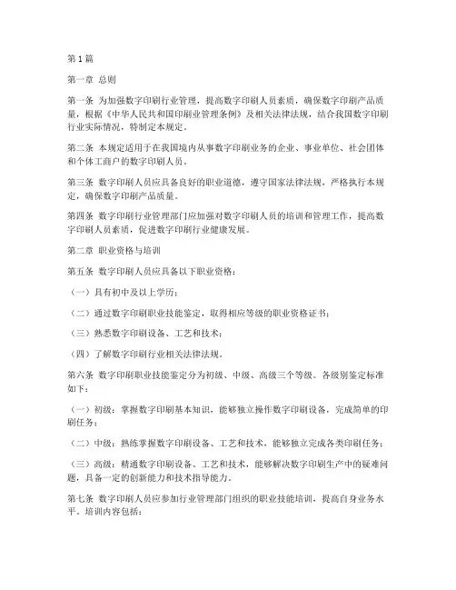 数字印刷人员管理规定(3篇)