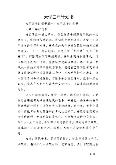 大学三年计划书